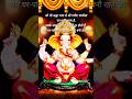 Shree Ganesh Chalisa Shorts Trending Ganesh Ytshorts