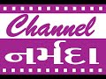 Channel Narmada News Date 17 03 2021