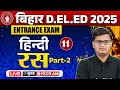 Bihar Deled Hindi Class 2025 Hindi Ras रस Ras Hindi Grammar Deled Hindi Entrance By Pawan Sir