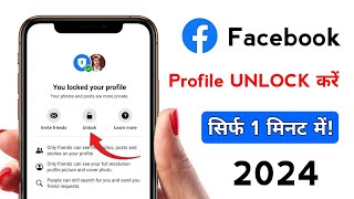 Facebook Profile UNLOCK Kaise Kare 2024 | How to Unlock Facebook Profile 2024 |