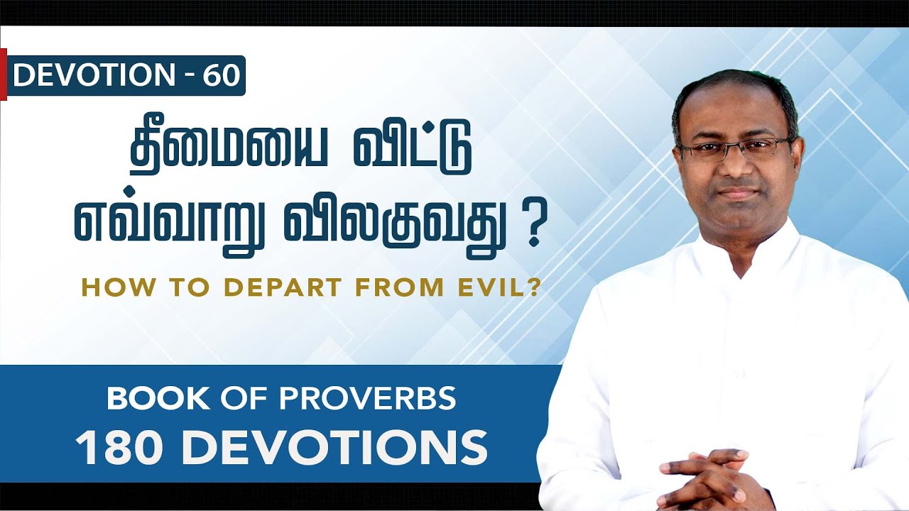 Devotion 60 | HOW TO DEPART FROM EVIL ?