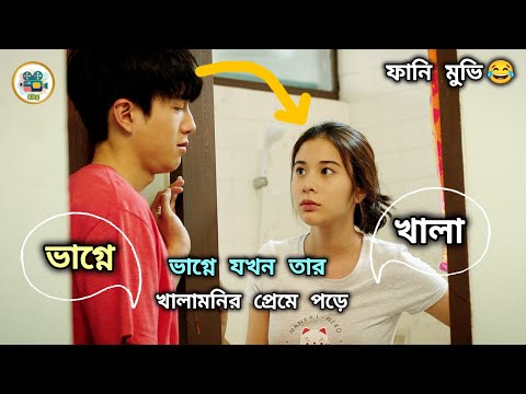 ফানি মুভি😂 Love and Run Full Movie Explained in Bangla | KC Drama Explain | Romantic Comedy Story