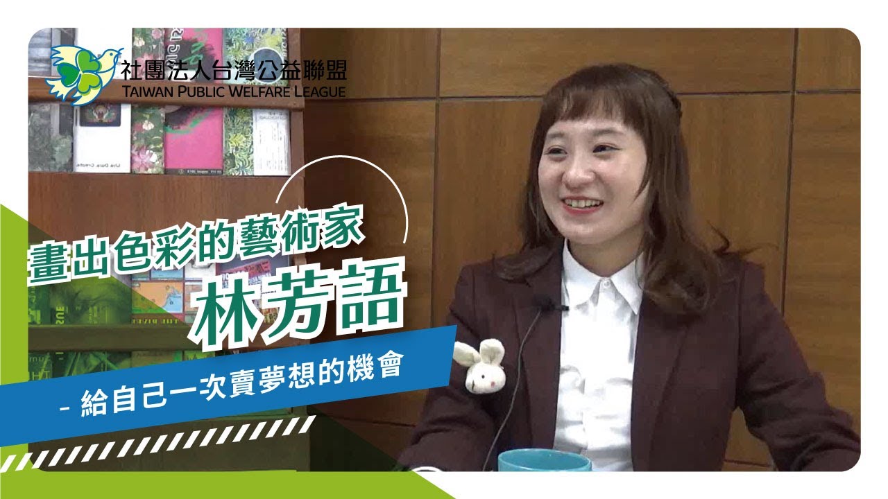給自己一次賣夢想的機會 影片縮圖