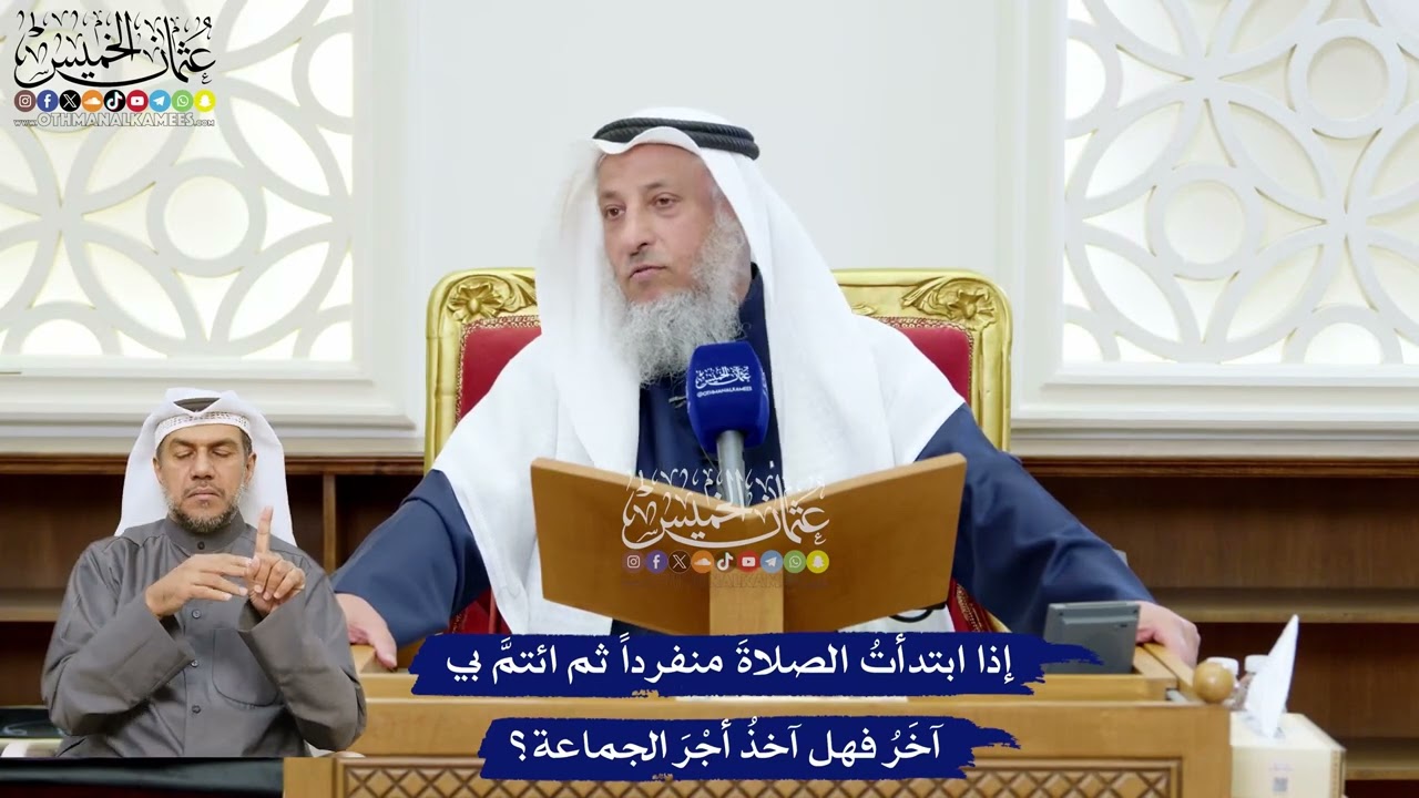 238 - إذا ابتدأتُ الصلاةَ منفرداً ثم ائتمَّ بي آخَرُ فهل آخذُ أجْرَ الجماعة؟ - ع