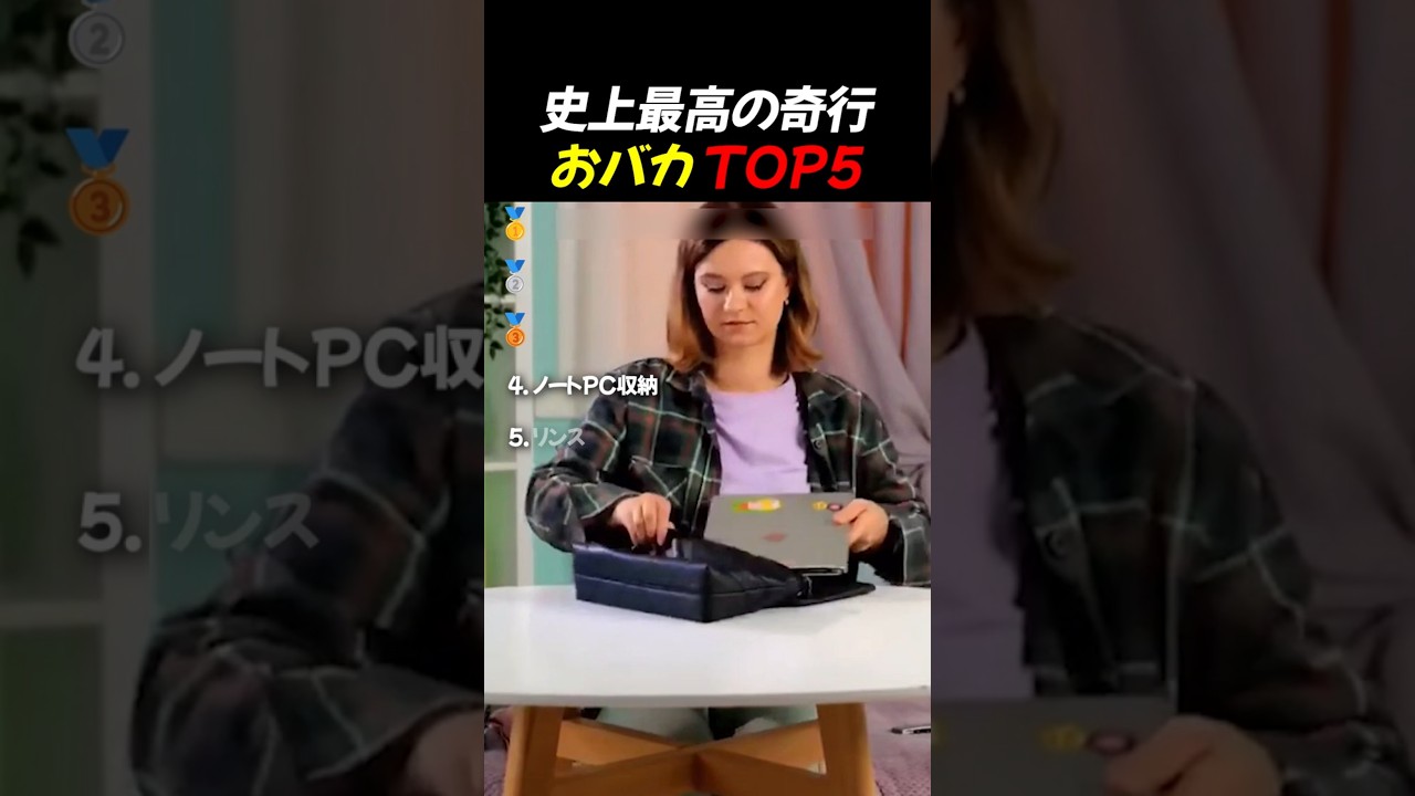 史上最高の奇行おバカ TOP5