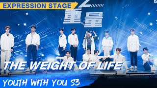 Expression Stage: "The Weight Of Life" | Youth With You S3 EP08 | 青春有你3 | iQiyi