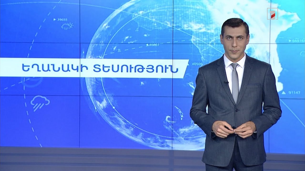 Հուլիսի 30-ի եղանակային կանխատեսումները