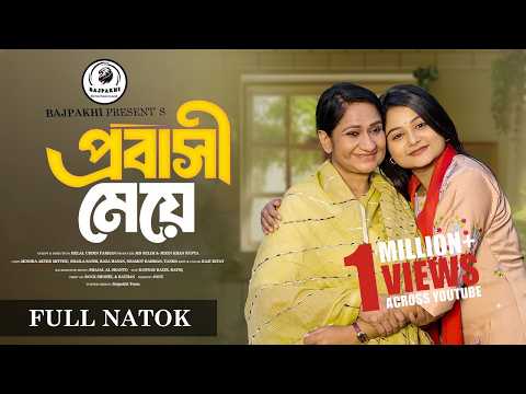 Bajpakhi Entertainment and Bajpakhi বাজপাখি 