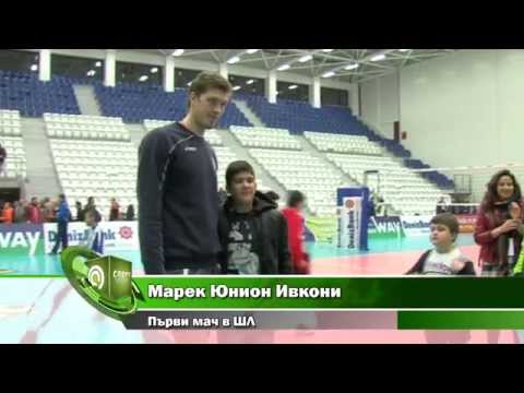 Марек Юнион Ивкони-първи мач в ШЛ