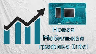 Новая мощная Графика Intel, AMD Vega на 7НМ и Очередные тесты AMD Ryzen 7 2700X. XN#103