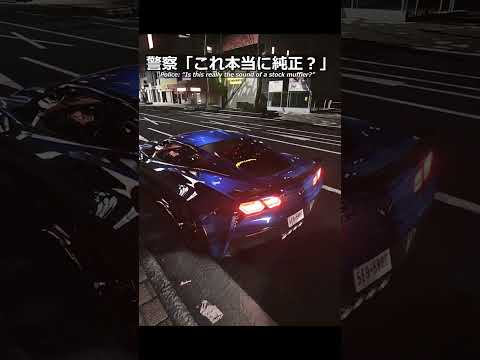 警察「これ本当に純正？」#shorts #車好き #ゲーム実況 #toyota #nissan