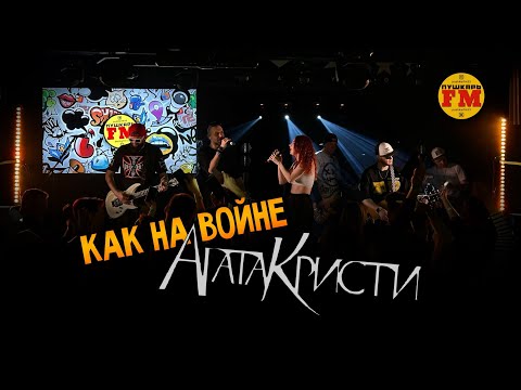 ПушкарьFM - “Как на войне" (Агата Кристи cover) - Live "Другой" Бар 15.03.2024