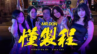 [音樂] 董至成 - 董至成AKA懂製程