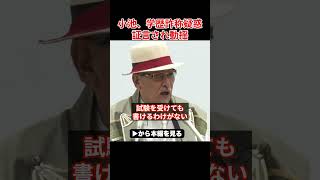 【小池百合子】側近に学歴詐称を暴露され、ある人物の名前を聞いた瞬間、動揺しまくってしまう【小池都知事/さとうさおり/学歴詐称疑惑/カイロ大学】