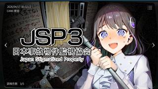「【日本事故物件監視協会3/Japan Stigmatized Property】 アルバイト募集してるって聞いたんですが本当ですか？