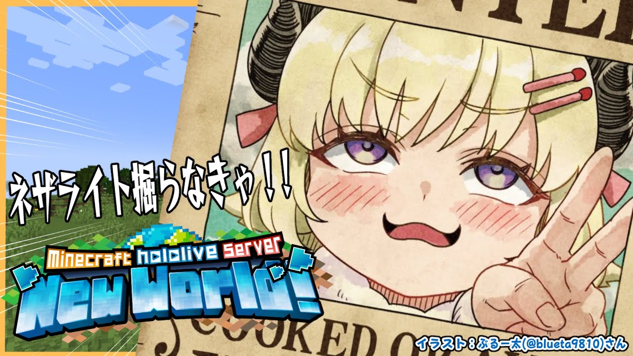 【 Minecraft 】オーダーメイドのためにネザライト掘らなきゃ!【角巻わため/ホロライブ4期生】