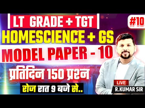 MODEL PAPER - 10 | HOME SCIENCE + GS | TGT LT GRADE EXAM 2025 | Practice MCQs with Explanation #10