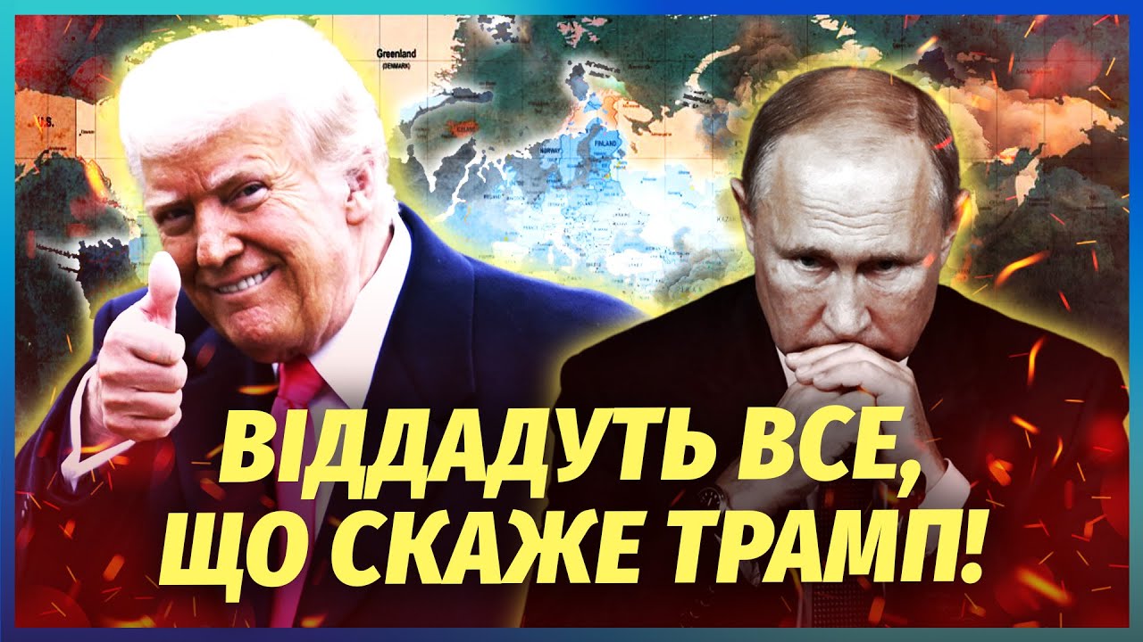 ⚡️Ого! Трамп ПРИНИЗИВ Путіна при СВОЇХ. Росія ВІДДАЄ ТЕРИТОРІЇ без бою. Вико