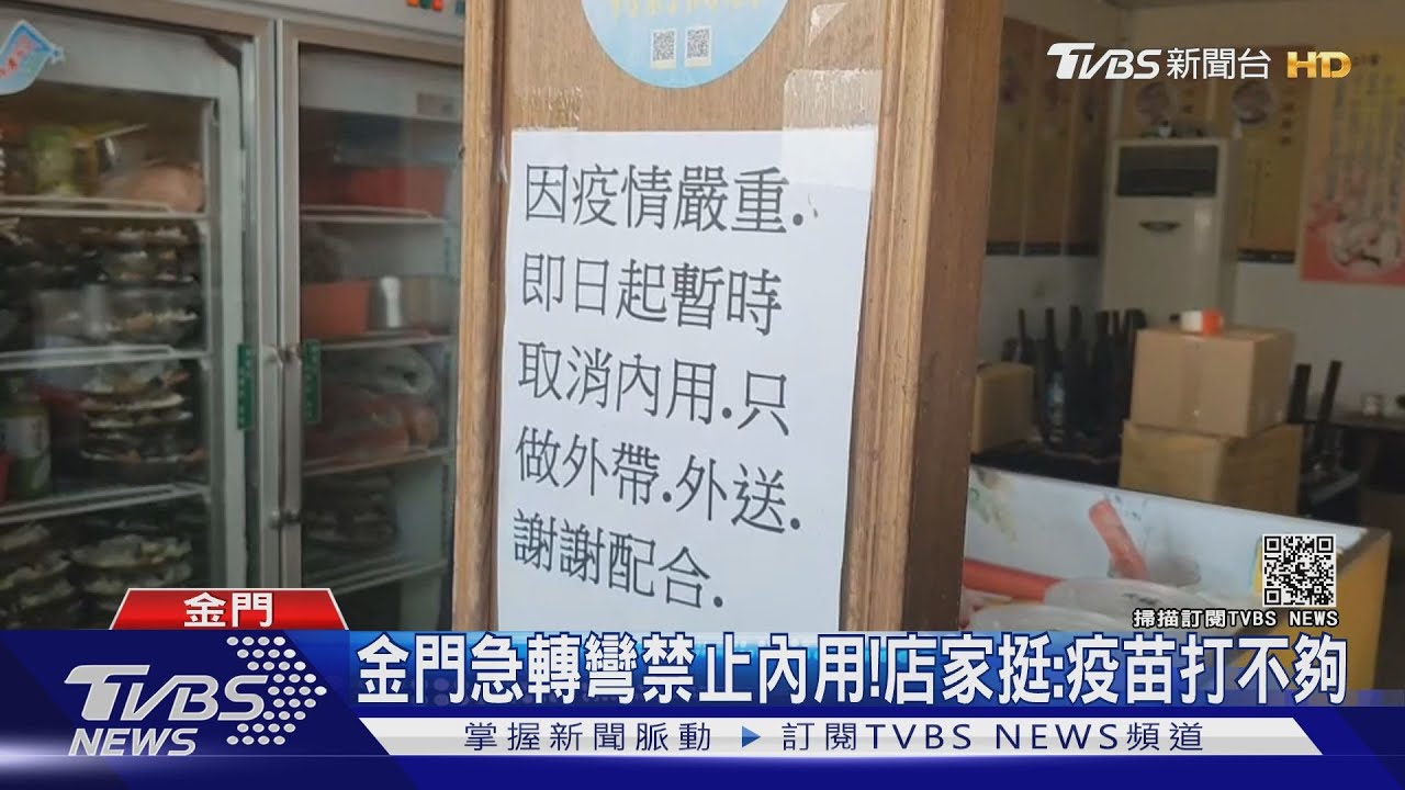 唯一順時中！澎湖開放餐飲內用　店家得事先申請核准