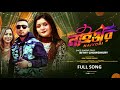 Sylheti Song | নাইওরি - Naiyori | Bithy Chowdhury | Sacz Shorif | Sylheti Wedding Song 2022