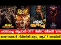 New Malayalam Movie Chatha Pacha Aashan OTT Release Date Jana Nayakan Release Update Dhrishyam 3