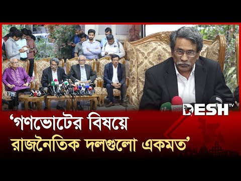 জুলাই সনদ বাস্তবায়নে গণভোটের বিষয়ে রাজনৈতিক দলগুলো একমত: আলী রীয়াজ | Ali Riaz
