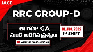 RRC GROUP-D 18TH AUGUST 2022 SHIFT-1 GS & GA || IACE