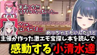 【 あらなみマイクラ 】激エモ宝探し本を読んで感動する小清水達【 小清水透/にじさんじ/切り抜き 】