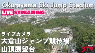 大倉山ジャンプ競技場