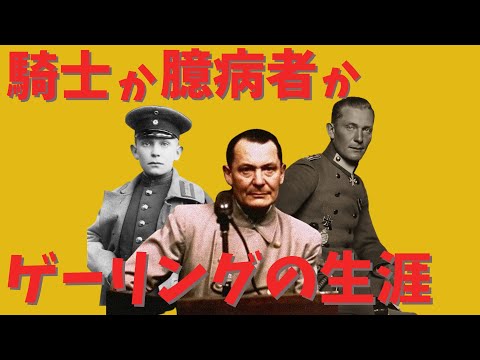 ゲーリング研究所 - 定義