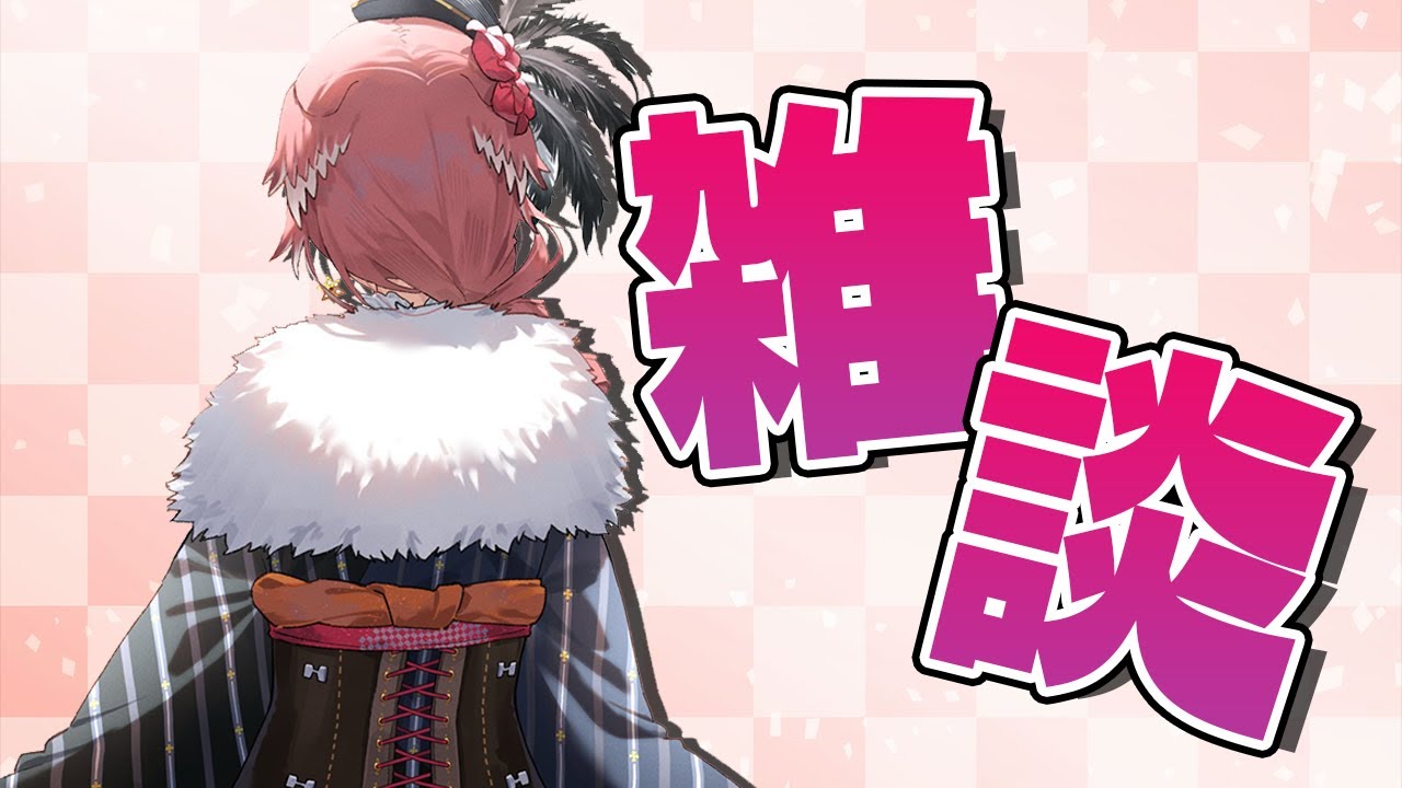 【CHATTING】応援本当にありがとう…！ちょっとお話しよ！【鷹嶺ルイ/ホロライブ】