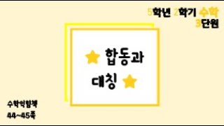 [온라인수업] 5학년 2학기 수학 3단원 - 수익4445