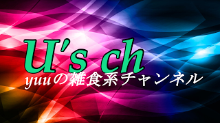 U's ch のライブ ストリーム