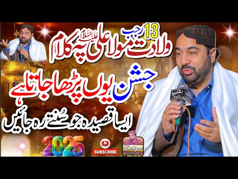 Ahmad Ali Hakim New Kalam 2025-Manqabat Mola Ali-13 Rajab Special Kalam