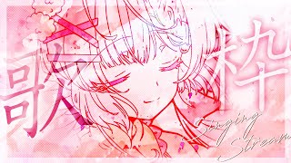 【#歌枠】リクエストOK：今年最後の配信！皆様良いお年をお迎えください～！【#小鳥遊ゆとは/Vsinger/Vtuber】