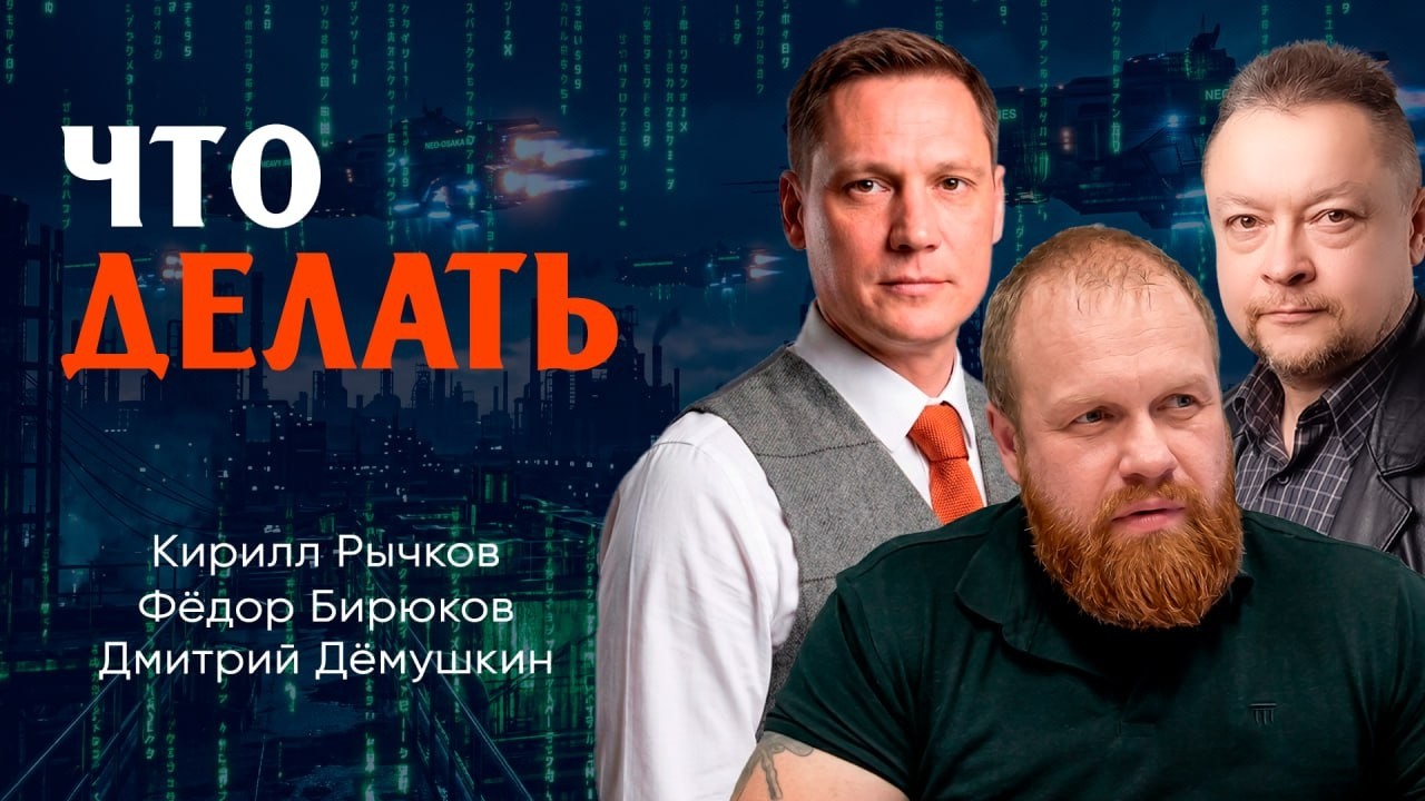 Полигоны будущего, или Как настроить государство правильно | Рычков | Дёмушк?
