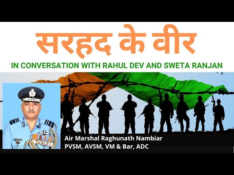 Sarhad Ke Veer : Air Marshal Raghunath Nambiar in conversation with Rahul Dev and  Sweta Ranjan