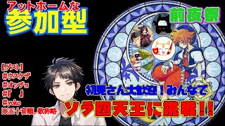 3万年ぶりの参加型スマブラ配信　初見さん、世界戦闘力高めの方も是非ｗ【大乱闘スマッシュブラザーズSP】