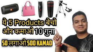 Best Products to sell Online in India | Techbin Online