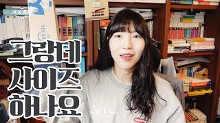 전자책 단말기 [크레마 그랑데] 언박싱 & 요새 읽는 전자책