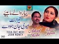 Tere Naal Main Howan  | Kausar Japani & Ashraf Rahi | Latest Saraiki And Punjabi Song 2019