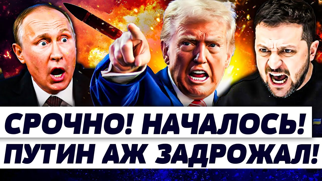 🔴ПУТИН ПЕРЕШЕЛ КРАСНУЮ ЛИНИЮ! ПЕРЕГОВОРЫ СОРВАНЫ! США НАЧИНАЮТ СПЕЦОПЕРАЦИ