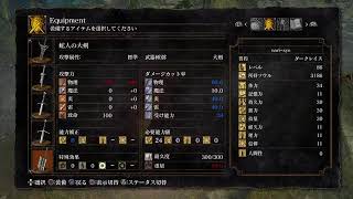 身内向け　ダクソ　八回目