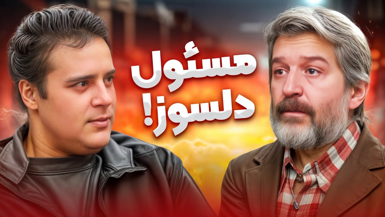 مسئولی با درایت که در عین حفظ ۱۰ سمت، مشمول قانون چندشغله‌ها نمی‌شه! 😂 | ساخ?