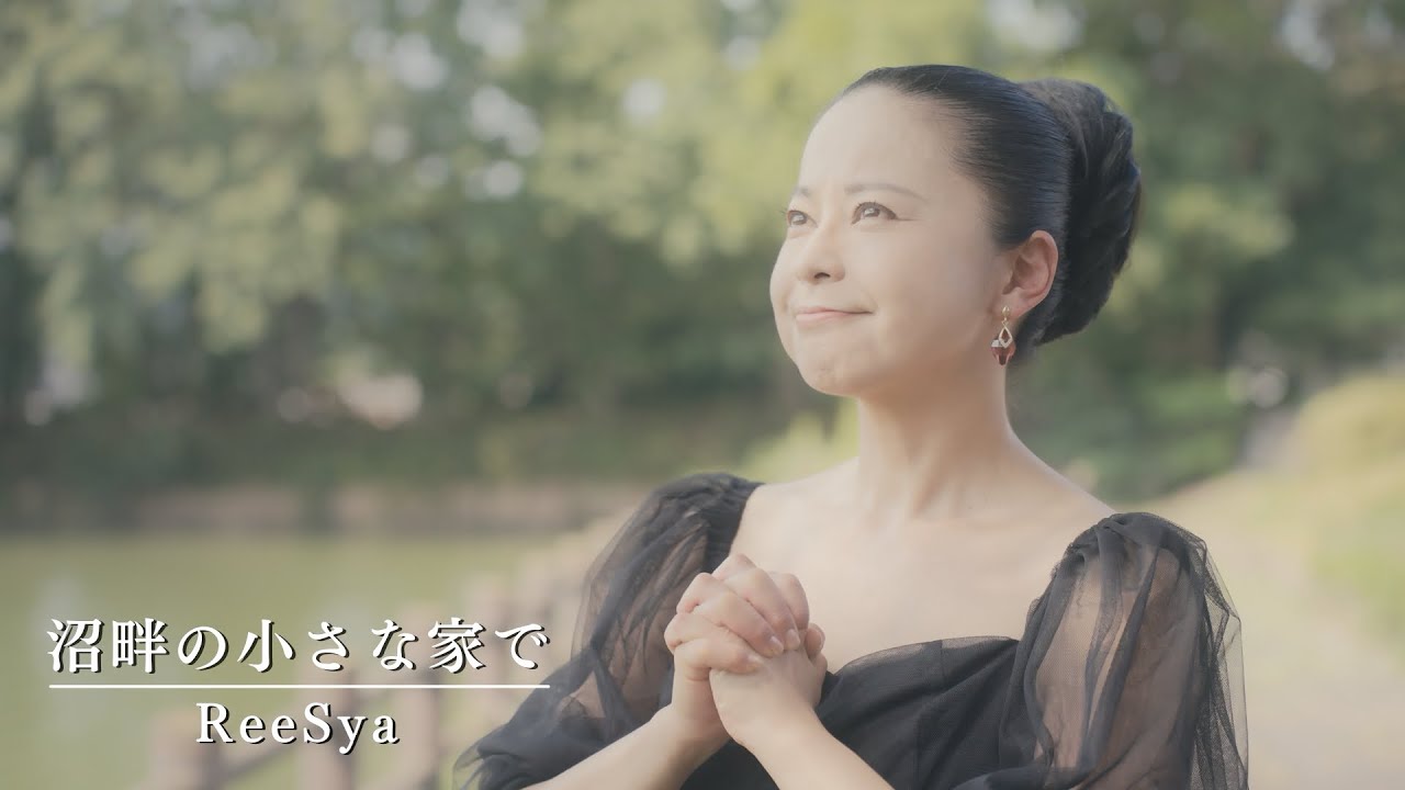 ReeSya『沼畔の小さな家で』MV／武蔵の小京都・小川町の魅力／制作秘話／イタリア国際映画祭ノミネート映画『千年湯屋』ロケ聖地：小川町（埼玉県）