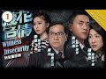 Eng Sub TVB Crime Drama Witness Insecurity 護花危情 01 20 Linda Chung Bosco Wong 2011