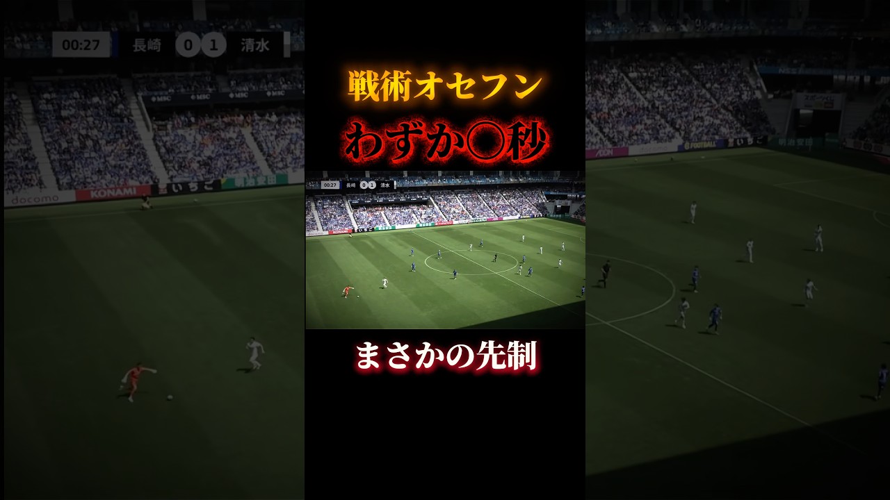 開始わずか〇秒でのゴール… #サッカー