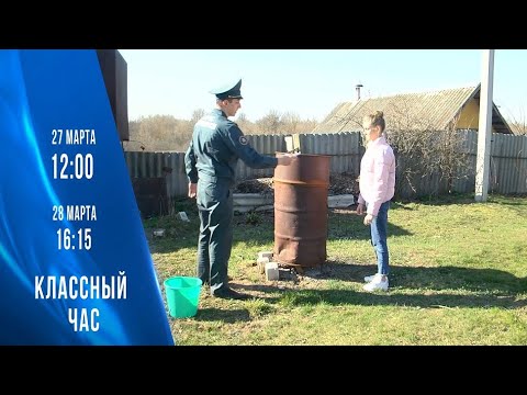 Анонс программы "Классный час". Эфир 27.03.2022 видео