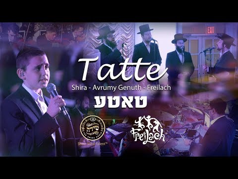 Tatte – Shira Choir ft. Avrumy Genuth & Freilach Band | טאטע-אברומי גענוד, שירה, פריילך
