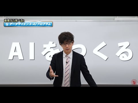 鎮西学院大学 データサイエンス・AIプログラム紹介動画